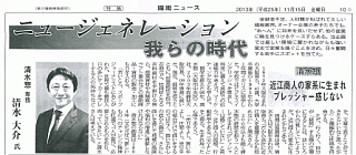 清水大介のインタビュー記事